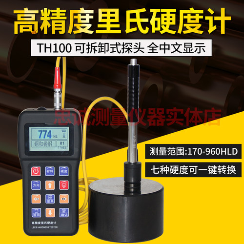 里氏硬度计TH110便携式高精度带打印便持式热处理多功能金属硬度