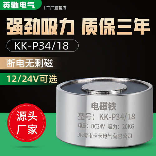 电磁铁p34/18 直流电磁铁p34/18 电吸盘p34/18吸力20公斤 DC24V