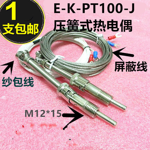 K E型压簧式热电偶 阻WRNT-01温度传感器 屏蔽测温线 口罩机探头