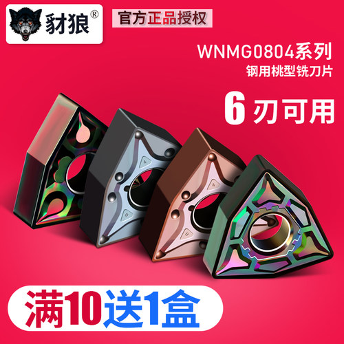 数控桃型刀片淬火不锈钢专用WNMG080404/08/12外圆车刀粒桃形刀头