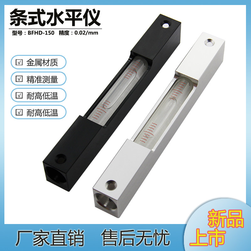 钳工条式水平仪高精度水准仪150全金属水平气泡长条框式水准泡