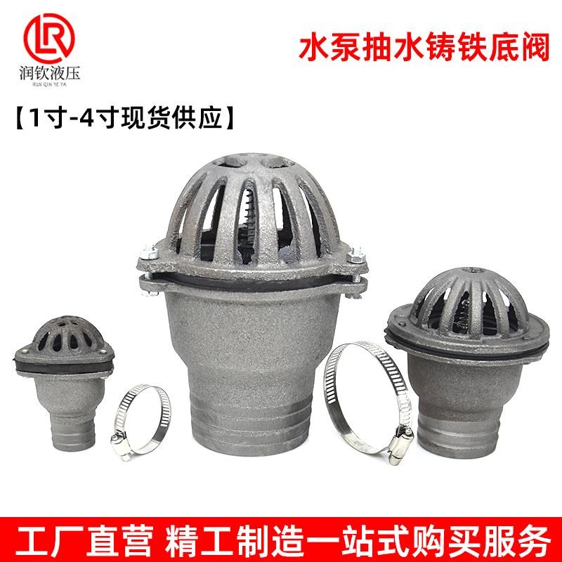 自吸水泵底阀铸铁底阀1寸2寸3寸4寸止水阀莲蓬笼头汽油机水泵专用