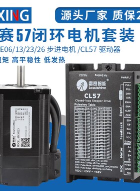 雷赛混合伺服闭环电机57CME13/57CME23替代57HBM20混合伺服电机