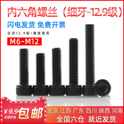 EG细牙12.9级高强度黑色内六角螺丝圆柱头杯头螺栓M6M8M10M12mm