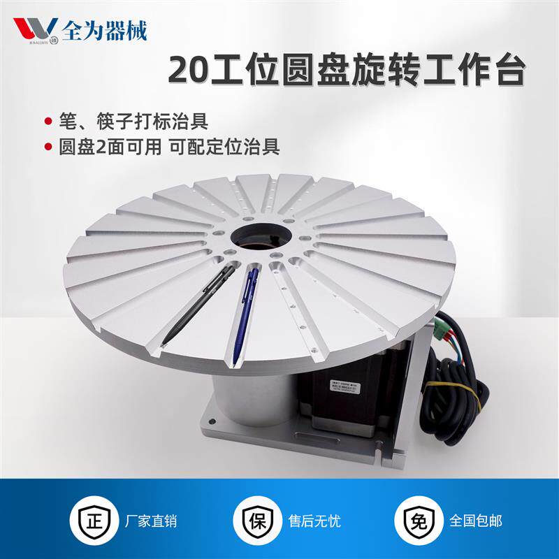 多工位圆盘旋转台打标机旋转轴钢笔筷子旋转打标台打笔旋转工作台