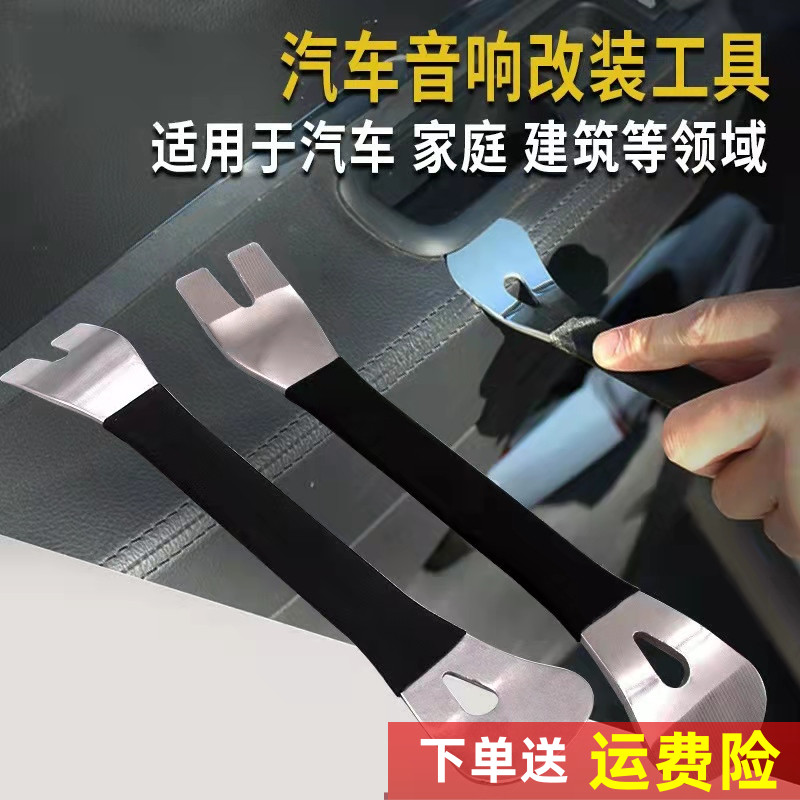 汽车音响改装工具导航仪表内饰门板撬板卡扣起子拆卸安装金属翘棒
