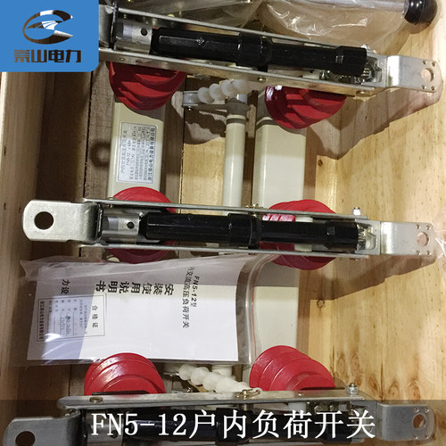 崇山品牌高压负荷开关FN5-12KV/630A户内配电柜可带熔断器接地刀