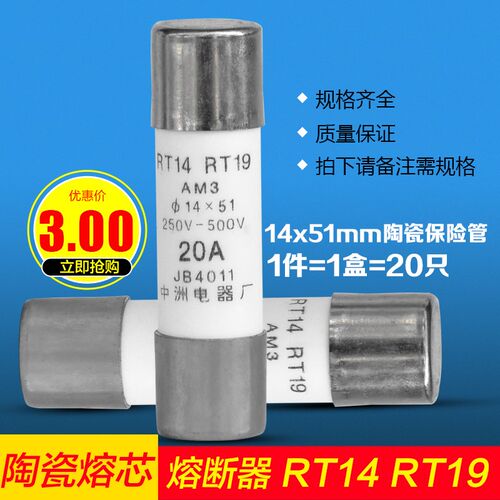 正熔陶瓷保险管丝RT14 14X51 500V 6A 10A 16A 20A 32A整合装20个