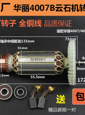 原厂华丽4160B雷威凯诺新牌博普锐派407/408云石机110切割机转子