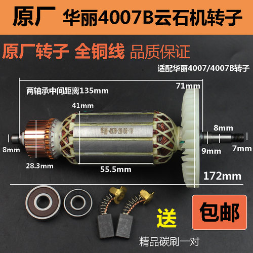 原厂华丽4160B雷威凯诺新牌博普锐派407/408云石机110切割机转子