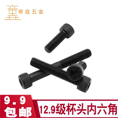 12.9级高强度内六角DIN912杯头内六角/高强度内六角M12*20-30-150
