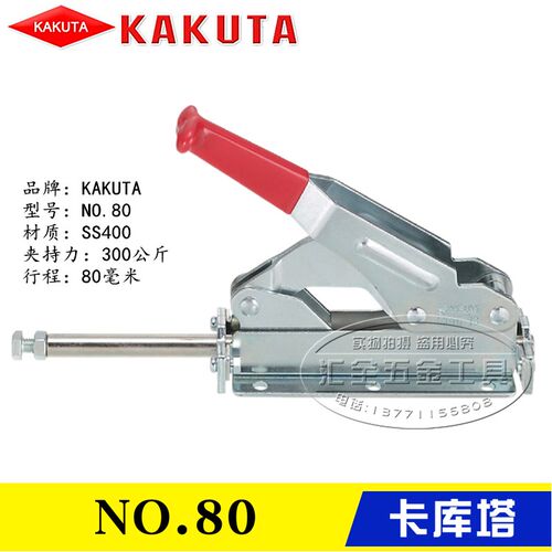 原装卡库塔KAKUTA角田同款替代肘夹 推拉压紧式快速夹具夹钳NO.80
