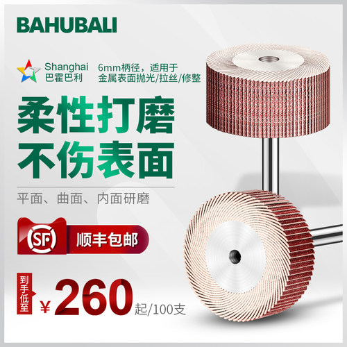 巴霍巴利?活柄百叶打磨头6mm电钻百页砂布抛光轮千叶带柄砂纸磨
