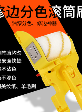 分色滚筒刷专用内墙面阴角收边描边神器油漆工刷角小型涂料软毛刷