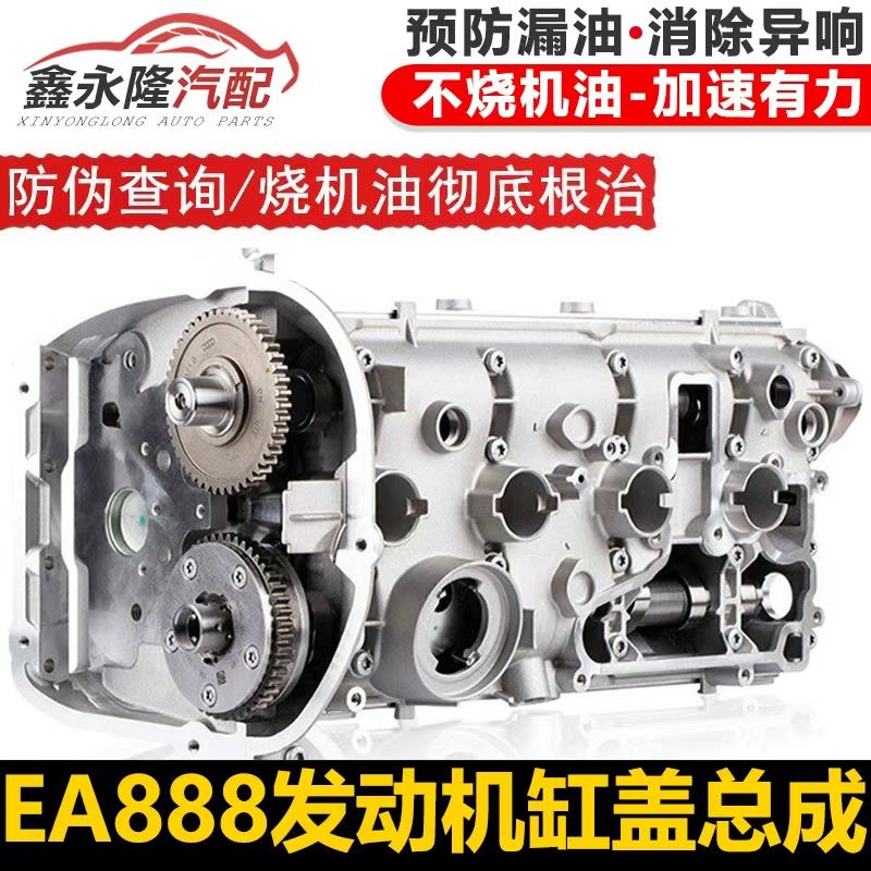 适配奥迪Q3Q5A4LA5迈腾Tiguan新PassatCC昊锐EA888引擎缸盖总成
