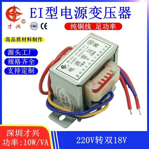 EI48*24型 10W 电源变压器 DB-10VA 220V转双18V 18V*2 18V-0-18V