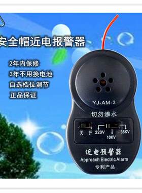 感应式近电报警器电工安全帽配近电语音预警器三档位电压10kv35kv