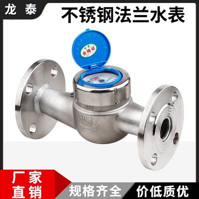 304不锈钢法兰水表热水旋翼式螺翼式可拆式耐腐蚀酸碱四氟冷水表