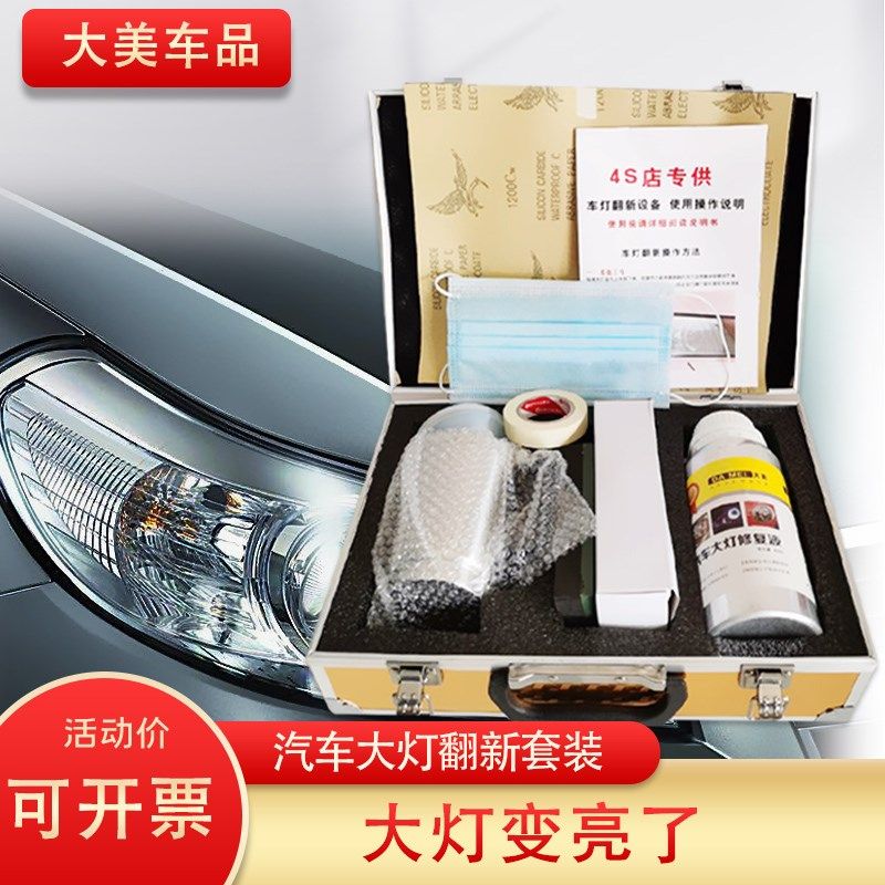 车灯大灯翻新工具套装镀膜液雾化杯大灯修复液发黄龟裂划痕汽车