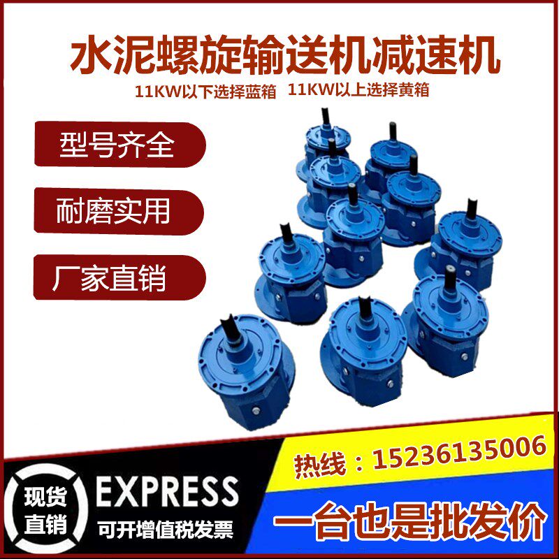 混凝土搅拌站水泥螺旋输送机绞龙上料机变速箱减速机5.5-18KW电机