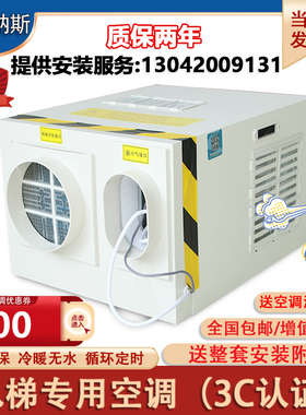 电梯专用空调冷暖2匹一体机小1P大1.5p轿厢负离子消毒无滴水静音