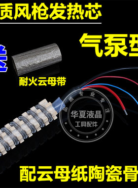 谊华赛克气泵型582D+ 952D 8586D 858 898D 858D专用风枪发热芯