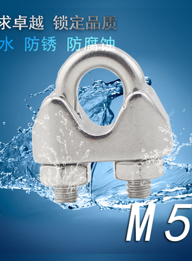 源生不锈钢 304不锈钢钢丝绳夹头 U型夹头卡头 M5