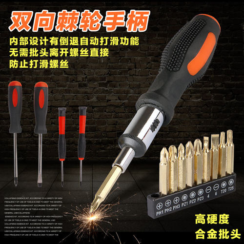 家用多功能棘轮螺丝刀套装组合手机电脑维修起子改锥工具十字批头