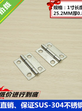 3A正宗304不锈钢工艺品礼品首饰盒 箱包小合页 柜门铰链1寸/25mm