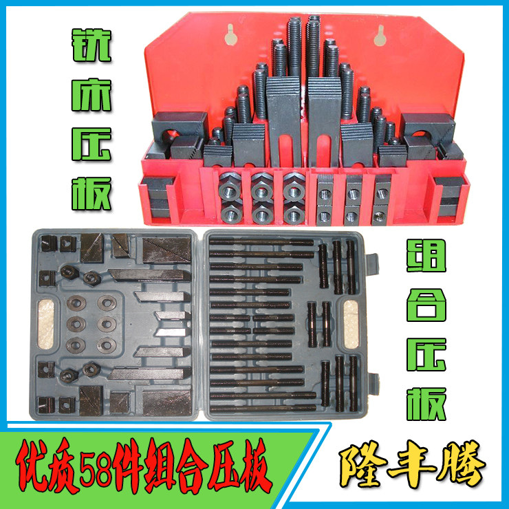 万能夹具组组合压板58件套铣床压板码铁模具压板