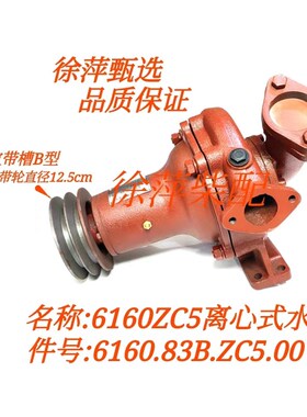 ZC5水泵潍坊6160柴油机机头泵83B.ZC5.00离心式清水泵8300水泵