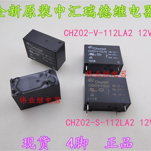 CHZ02-V-112LA2 CHZ02-S-112LA2全新原装中汇瑞德继电器12V4脚16A