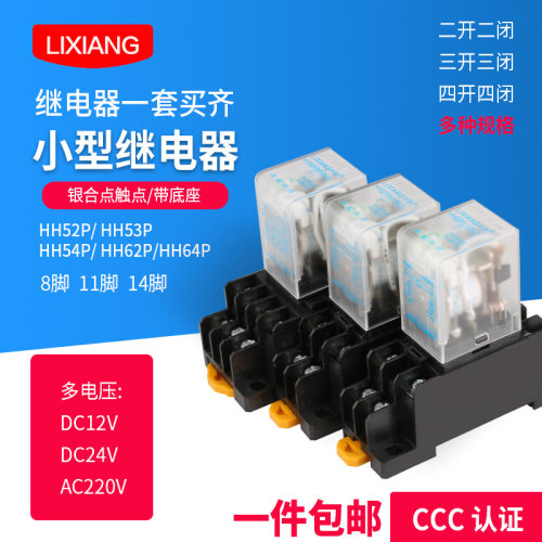 HH62P小型中间电磁继电器12V交流220V24VHH52P HH53P HH54P HH64P