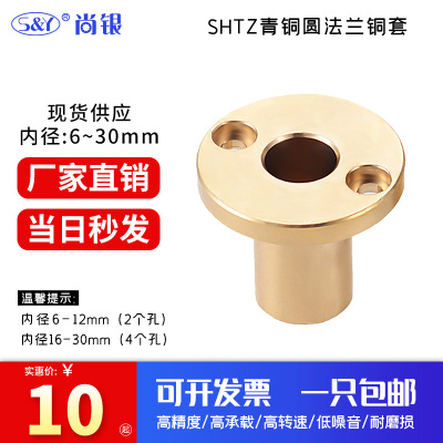 SHTZ6 8 10 12 16青铜圆法兰无油衬套 轴套 导套 耐磨自润滑轴承