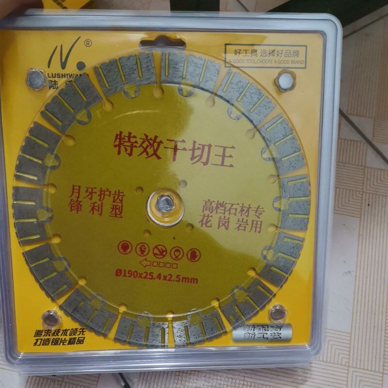 陆氏王190型5片包邮特效干切王月牙护齿锋利型高档石材花岗岩专用