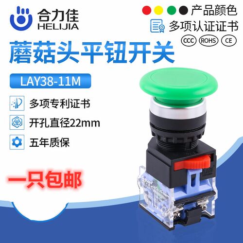 合力佳点动自复位蘑菇头按钮开关LA38-11M/MS自锁电源启动控制22m