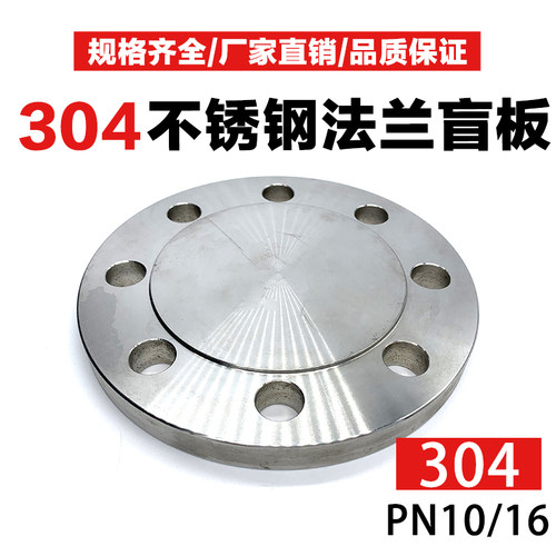 304不锈钢法兰316盲板PN10/PN16不锈钢锻造闷板闷盖堵板DN25 32