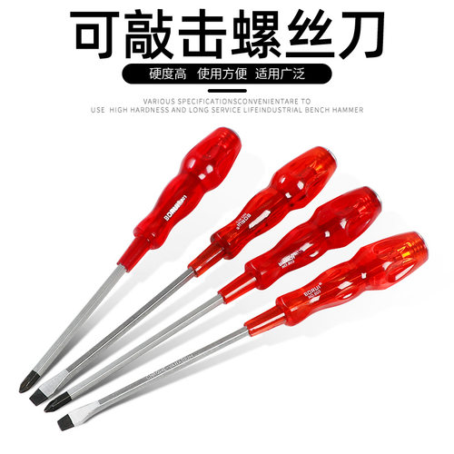 可敲击穿心螺丝刀超硬大号工业级改锥平口梅花一字十字加长起子