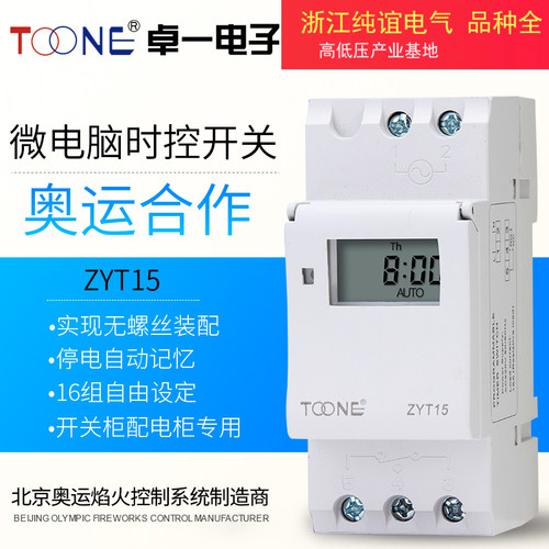 卓一导轨式微电脑时控开关定时器 时间控制器220v 全自动时空开关