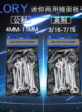 开口梅花两用扳手 4-11mm公制超薄小扳手 英制极薄扳手 厚3.2m