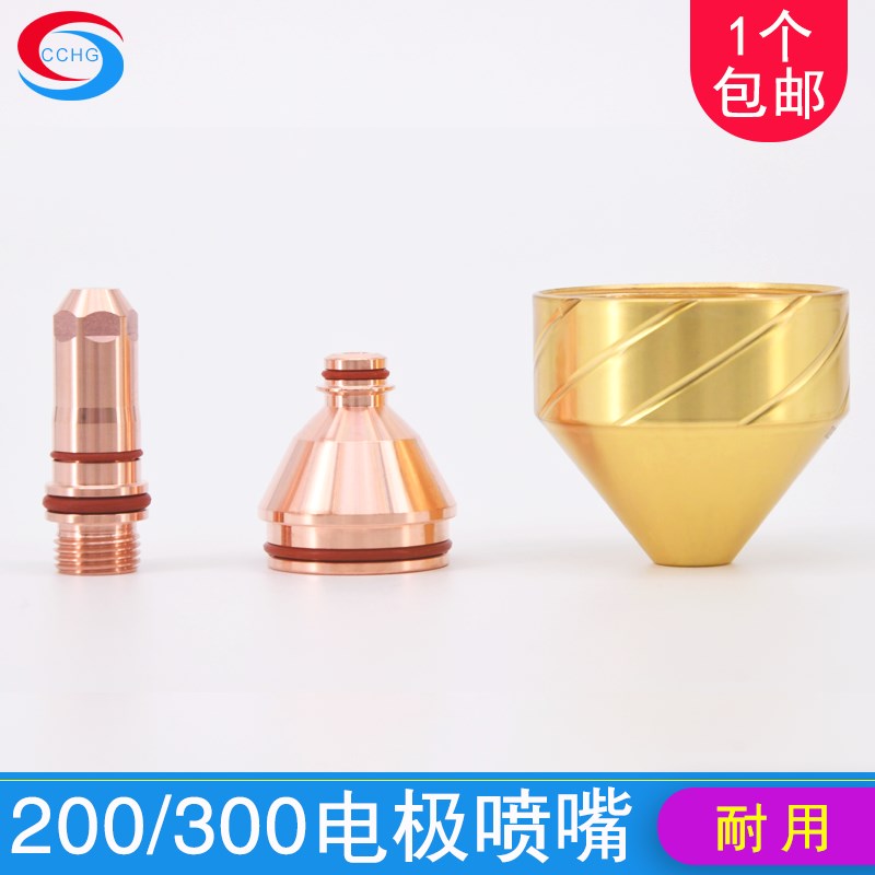 华远等离子切割机配件电极200200喷嘴200213割嘴200219喷咀200221图片