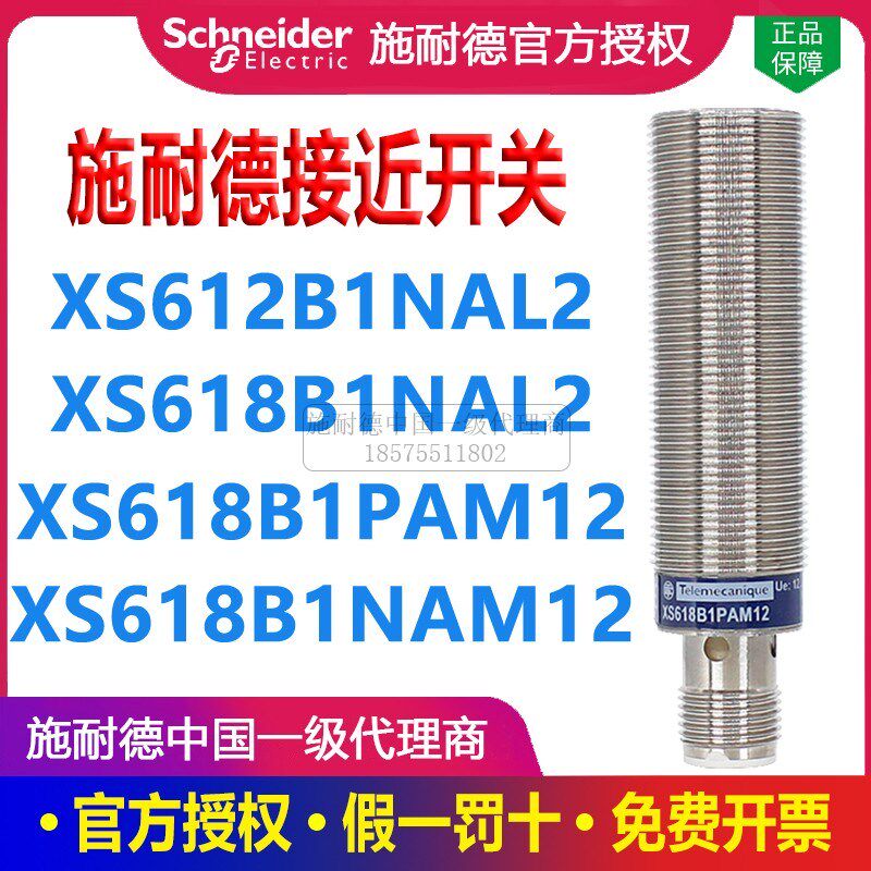 特勒美科接近开关XS612B1NAL2传感器 XS618B1NAL2 B1NAM12 PAM12 - 实物图