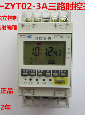 上海卓一ZYT02-3a三路时控开关 3路定时器多路路灯时间控制器自动
