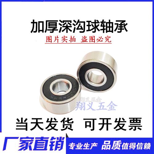 6001 非标加宽加厚轴承 63001-2RS 63001ZZ 12*28*12 mm
