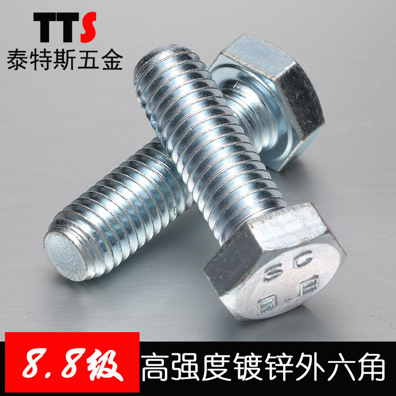 14mm 8.8级外六角螺丝螺栓螺钉 碳钢镀锌 M14*25/30/35/40/45-100
