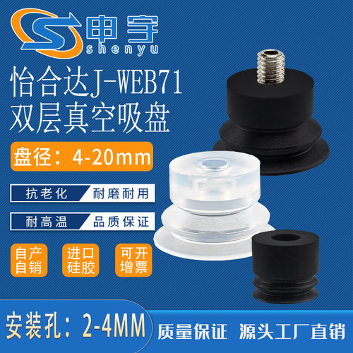 怡合达J-WEB71-d15双层真空吸盘J-WEY71-d10/15/20气动机械手吸嘴