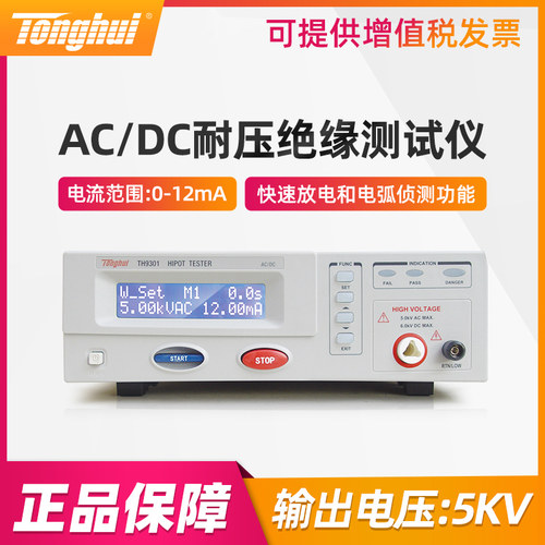 同惠交直流耐压绝缘电阻测试仪TH9301/TH9301A/TH9301B高精度