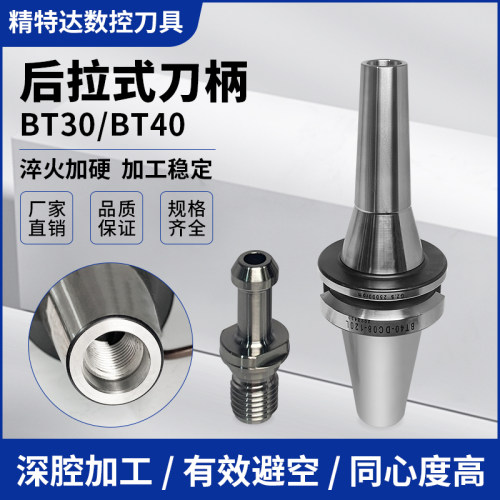 数控高精度后拉式刀柄BT30/40-DC06/08加工中心深腔细长高速刀柄