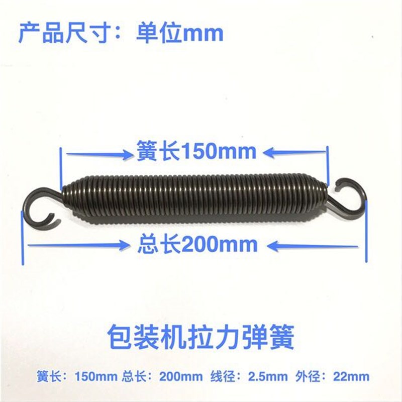 立式包装机配件 背封横封拉力弹簧 簧长150mm 线径2.5mm 弹簧拉簧图片