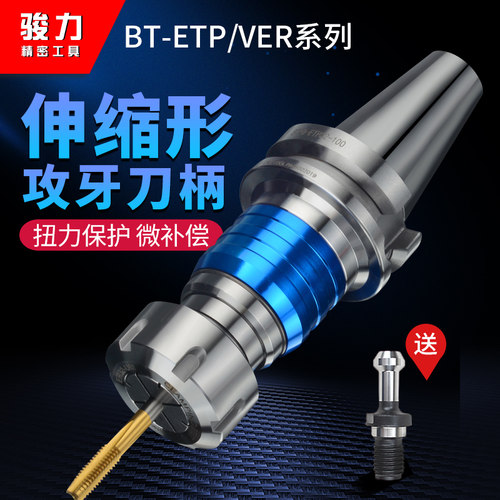 丝攻攻牙刀柄BT40加工中心VER浮动伸缩丝锥ETP/TER/ERG刀柄数控夹